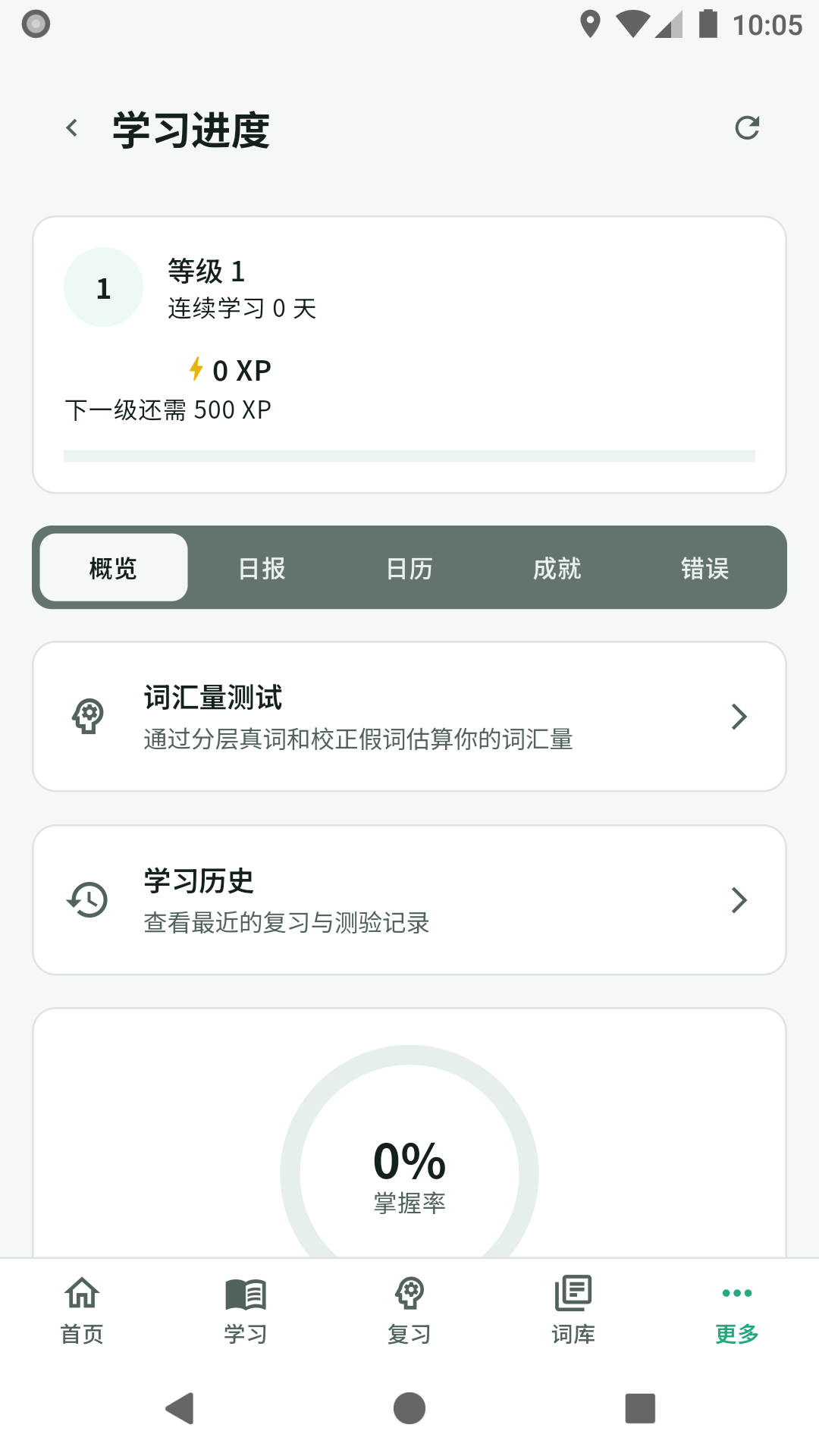 佳词宜记最新版学习进度界面
