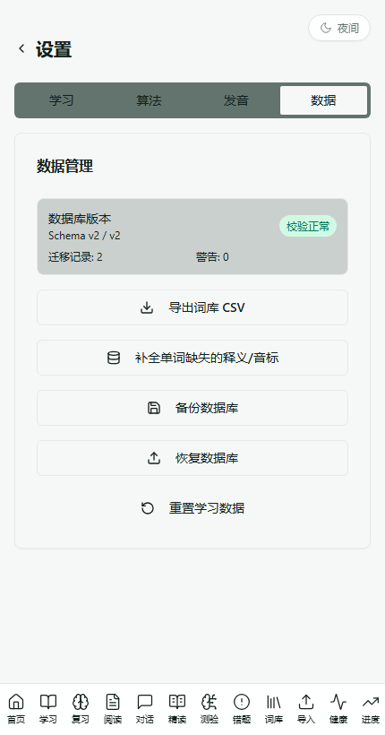 数据管理界面，支持导出、备份与恢复